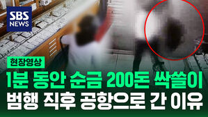 [현장영상] 망치로 문 부수고 1분 만에 '2억 원어치' 털어간 절도범