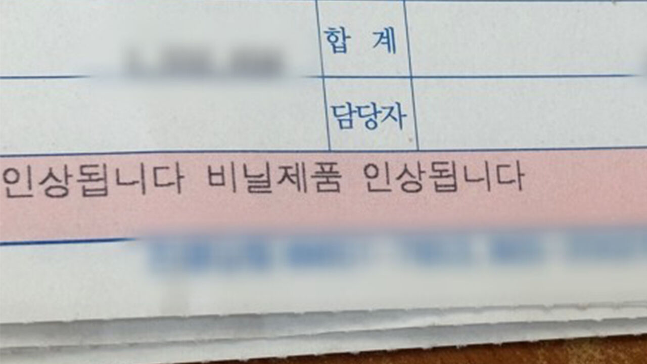 지난 24일 서울 구로구 한 빵집이 업체로부터 받은 거래명세서.