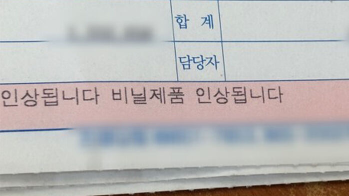 지난 24일 서울 구로구 한 빵집이 업체로부터 받은 거래명세서.