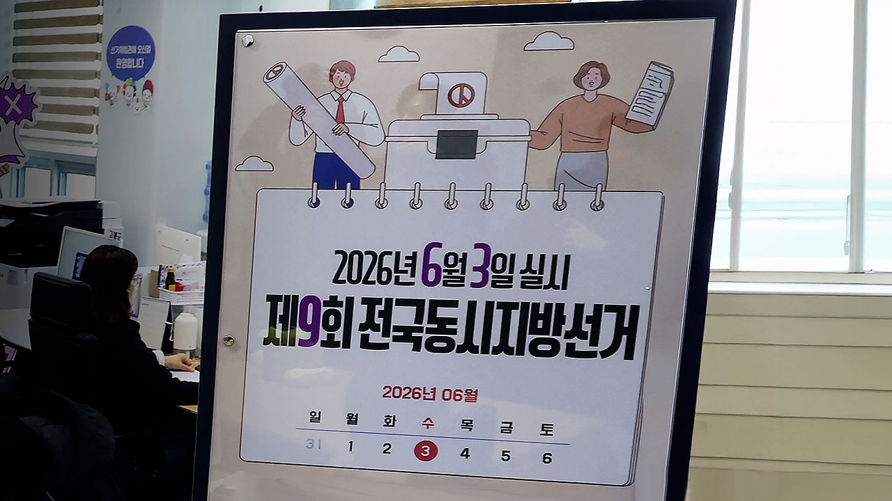 서울 현직 구청장 절반 가까이 '물갈이'…지방선거 공천 윤곽