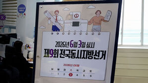 서울 현직 구청장 절반 가까이 '물갈이'&hellip;지방선거 공천 윤곽