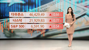 [뉴욕증시] "휴전 합의하나" 기대감&hellip;증시 일제히 반등