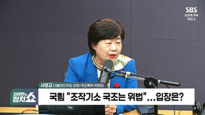 [정치쇼] 서영교 "국조특위 제보 빗발쳐&hellip;조희대 정치 개입 위헌위법, 탄핵안은 다음 주 발의"