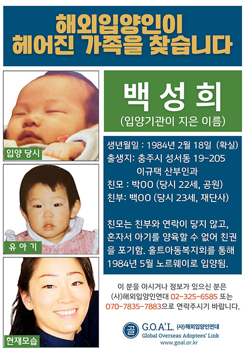 백성희 씨가 보낸 전단 (사진=백성희 씨 제공, 연합뉴스)