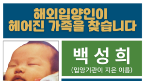 "엄마는 22세 박 씨였어요" 친모 찾아 나선 노르웨이 입양인