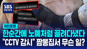 [D리포트] 한순간에 모범생서 노예로&hellip;목숨 앗아갈 뻔한 가스라이팅