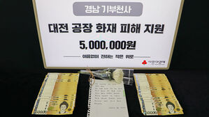 "대전 화재 피해자들에 위로를"&hellip;500만 원 두고간 익명 기부자