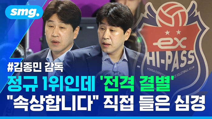 김종민 감독 정규 1위인데 전격 결별 속상합니다 직접 들은 심경