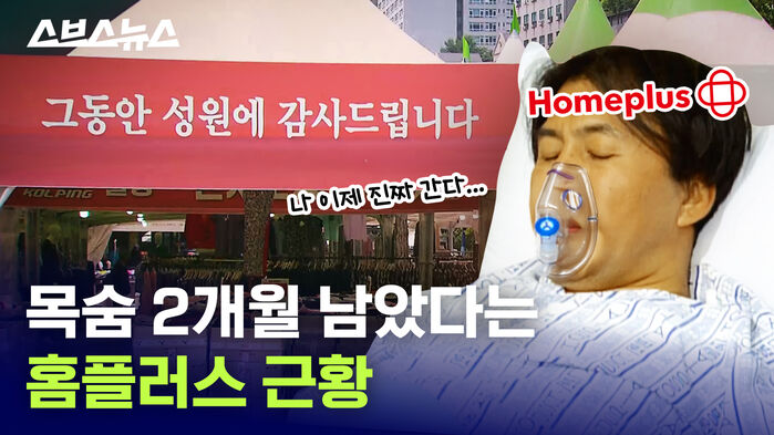 목숨 2개월 남았다는 홈플러스 근황