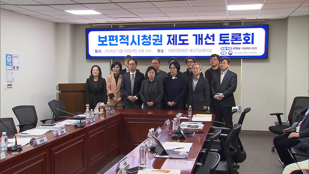 김현 의원, 중계권 토론회 개최…