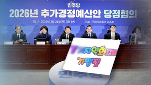 "비수도권&middot;취약계층에 더 준다"&hellip;31일 국회 제출