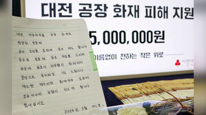 이름 대신 '어느 날'&hellip;10년째 기부 '얼굴 없는 천사'