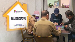 안산시, '노인케어 안심주택' 시행&hellip;통합 돌봄 선도