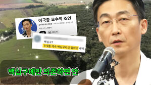 "'백십구'에만 의존 안돼"&hellip;이국종 목소리에 속을 뻔