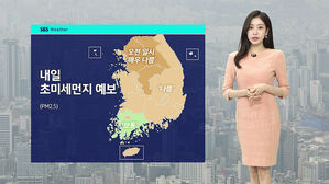 [날씨] 수도권 초미세먼지 주의보&hellip;전국 산불 위기경보 상향