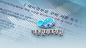 [단독] "입양 아동에 '물량&middot;소진'"&hellip;예비 부모들 '분통'