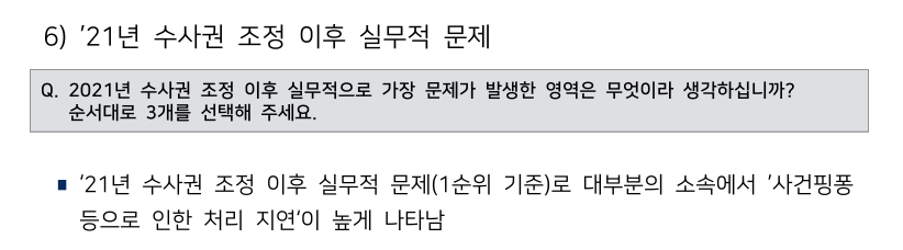 검찰개혁추진단 전문가 정량 조사 결과 1 - 실무적 문제에 대한 응답 1