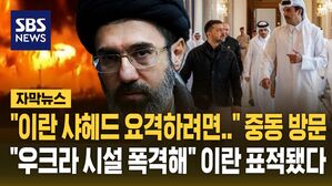 [자막뉴스] "이란 샤헤드 요격하려면.." 중동 국가 방문한 젤렌스키.."우크라 시설 폭격해" 전쟁 휘말리나