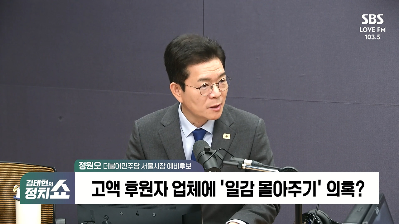 [정치쇼] 정원오 