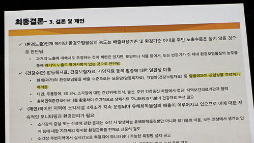 기후에너지환경부는 북이면 주민들을 대상으로 한 건강영향평가 보완조사를 지난해 1월 종료했다. 사진은 용역 조사 결과보고서