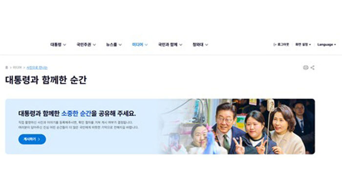 이 대통령 취임 300일을 맞아 오픈한 청와대 정식 홈페이지 (사진=청와대 제공, 연합뉴스)