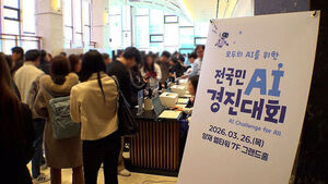 전 국민 AI 경진대회 개막&hellip;총상금 30억 원 규모