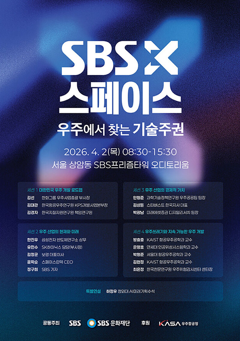 SBSX스페이스 포스터