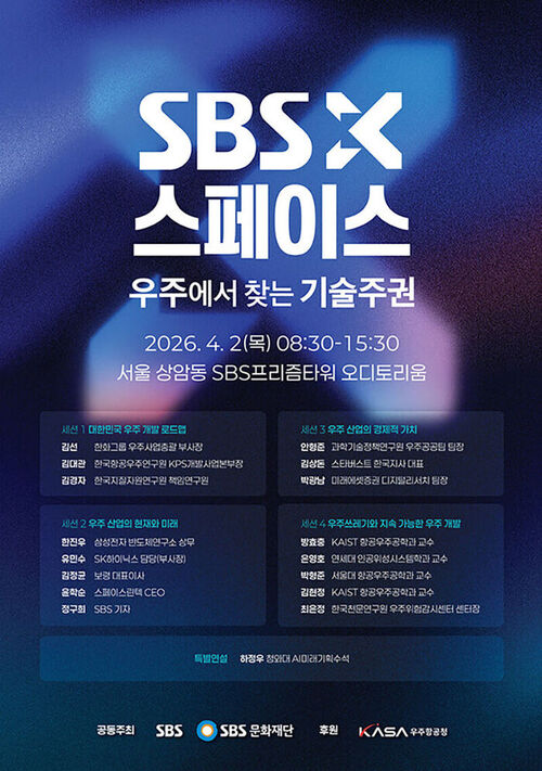 SBSX스페이스 포스터