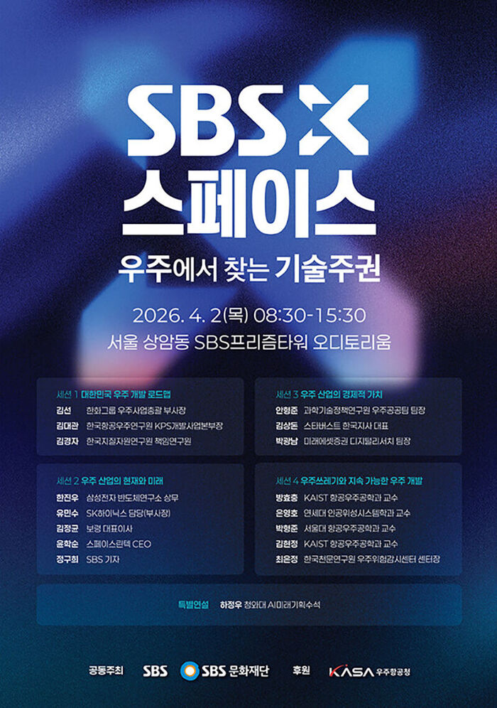 SBSX스페이스 포스터