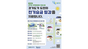 경기도, '주택 태양광 사업' 1천520가구 모집&hellip;설치비 60% 지원