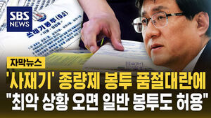 '사재기' 종량제 봉투 판매 5배 뛰자 직접 나선 장관 "최악의 상황 온다면&hellip;" [자막뉴스]