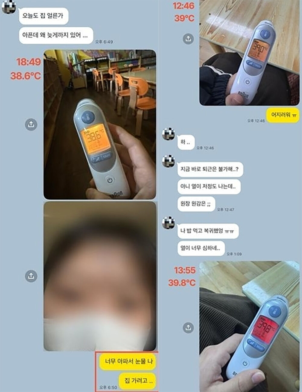 독감에 시달리다 숨진 부천의 한 유치원 교사가 생전 지인과 나눈 메시지/전국교직원노동조합 제공 (사진=연합뉴스)