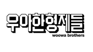 배민, '사적 보복' 관련 SBS 보도에 "피해 입은 고객에 진심으로 사과"