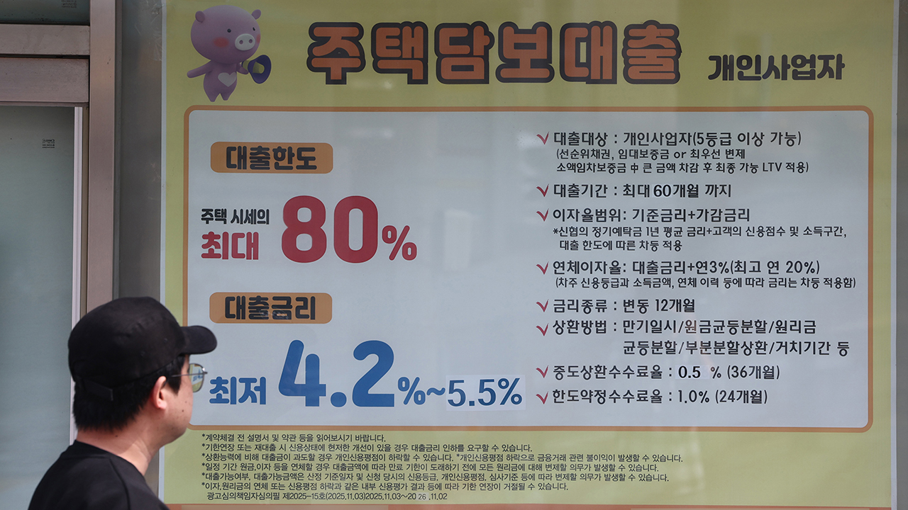 고액 주담대 가산금리 오른다…4월부터 최대 0.25%p↑