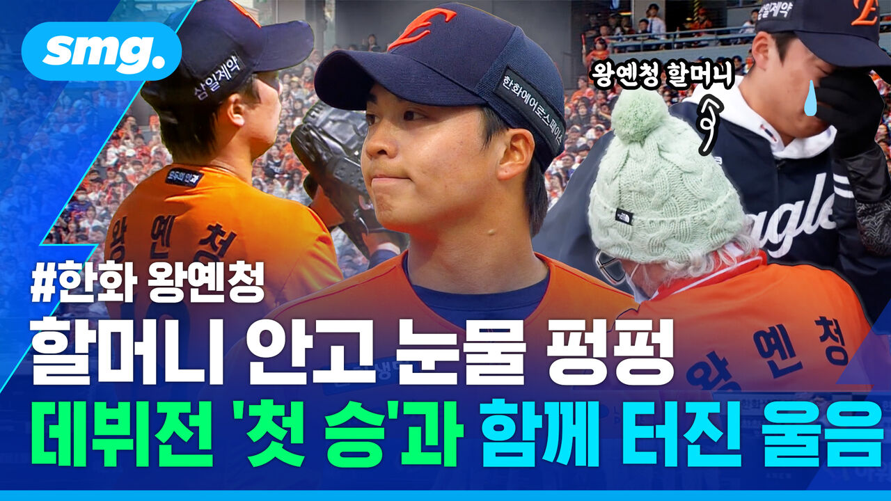 부담감 이겨내고 거둔 감격의 '데뷔 첫 승'…왕옌청이 눈물 흘린 이유는?