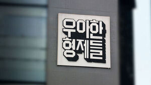 [단독] '고객정보 유출' 조사 착수&hellip;배민은 공식 사과