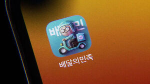 [단독] '고객정보 유출' 조사 착수&hellip;배민은 공식 사과