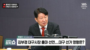 [정치쇼] 권영진 "김부겸 불러낸 '바보짓' 한 이정현, 해임해야&hellip;장동혁 유세? 대구도 안 반긴다"