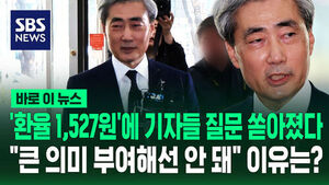 [바로이뉴스] 신현송 첫 출근길, 기자들 질문 쏟아졌다&hellip;"환율 레벨 자체에 큰 의미 부여해선 안 돼"