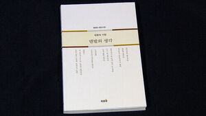 상실 아픔 가슴에 묻으며&hellip;치유의 여정 시집으로 묶었다