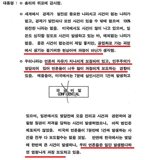 '삼풍 참사' 다음 날인 1995년 6월 30일 바누아투 총리를 접견한 김영삼 대통령의 발언이 적힌 요록 캡처