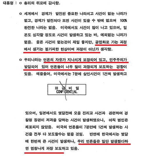 '삼풍 참사' 다음 날인 1995년 6월 30일 바누아투 총리를 접견한 김영삼 대통령의 발언이 적힌 요록 캡처