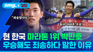 현 한국 마라톤 1위 박민호 우승해도 죄송하다 말한 이유