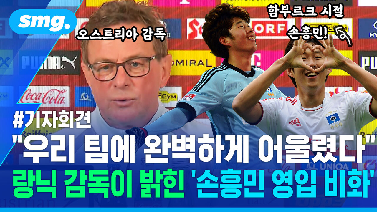 "만약 제가 한국 감독이었다면…" 오스트리아 랑닉 감독이 바라본 홍명보호