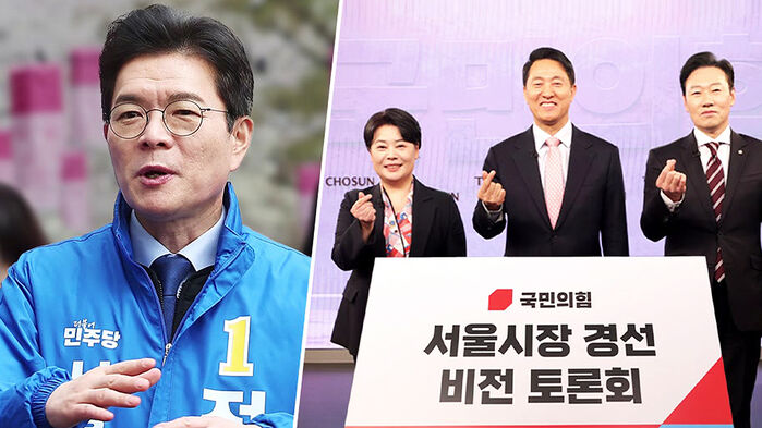 정원오 '해외 출장' 논란&hellip;국힘 경선후보 첫 TV 토론
