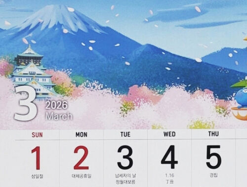 가톨릭춘천신협이 고객에게 제공한 올해의 달력 3월 디자인 (사진=서경덕 교수 SNS 캡처, 연합뉴스)