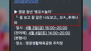 보자마자 경악한 홍보 문구&hellip;"이게 실수?" 논란 확산
