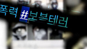 계좌 막히자 "좋은 선물 줄게"&hellip;사기 일당이 '테러' 의뢰