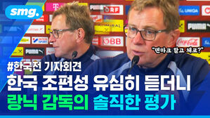 한국전 기자회견 한국 조편성 유심히 듣더니 랑닉 감독의 솔직한 평가
