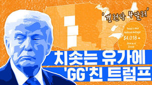 휘발윳값 4달러대 치솟자 "곧 떠날 것"&hellip;발 빼는 트럼프 [이브닝 브리핑]